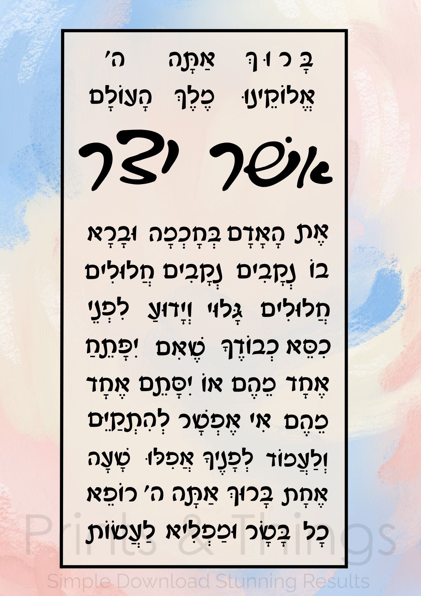 Asher Yatzar - Ashkenaz