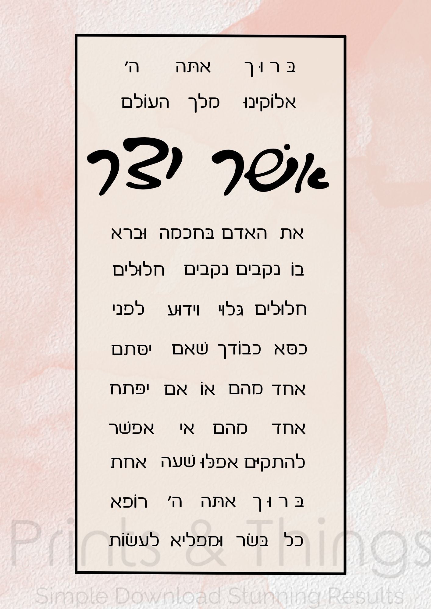 Asher Yatzar  - Sefardi