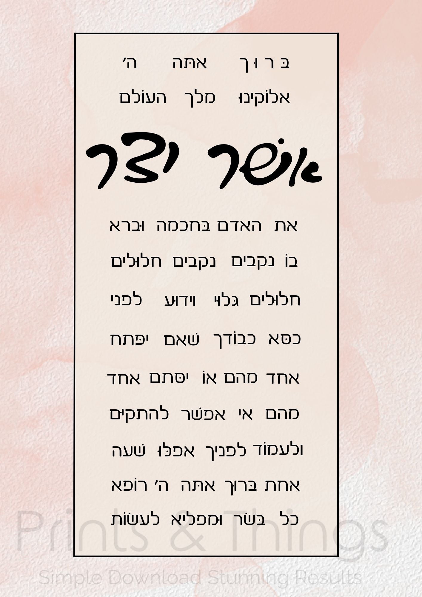 Asher Yatzar - Ashkenaz