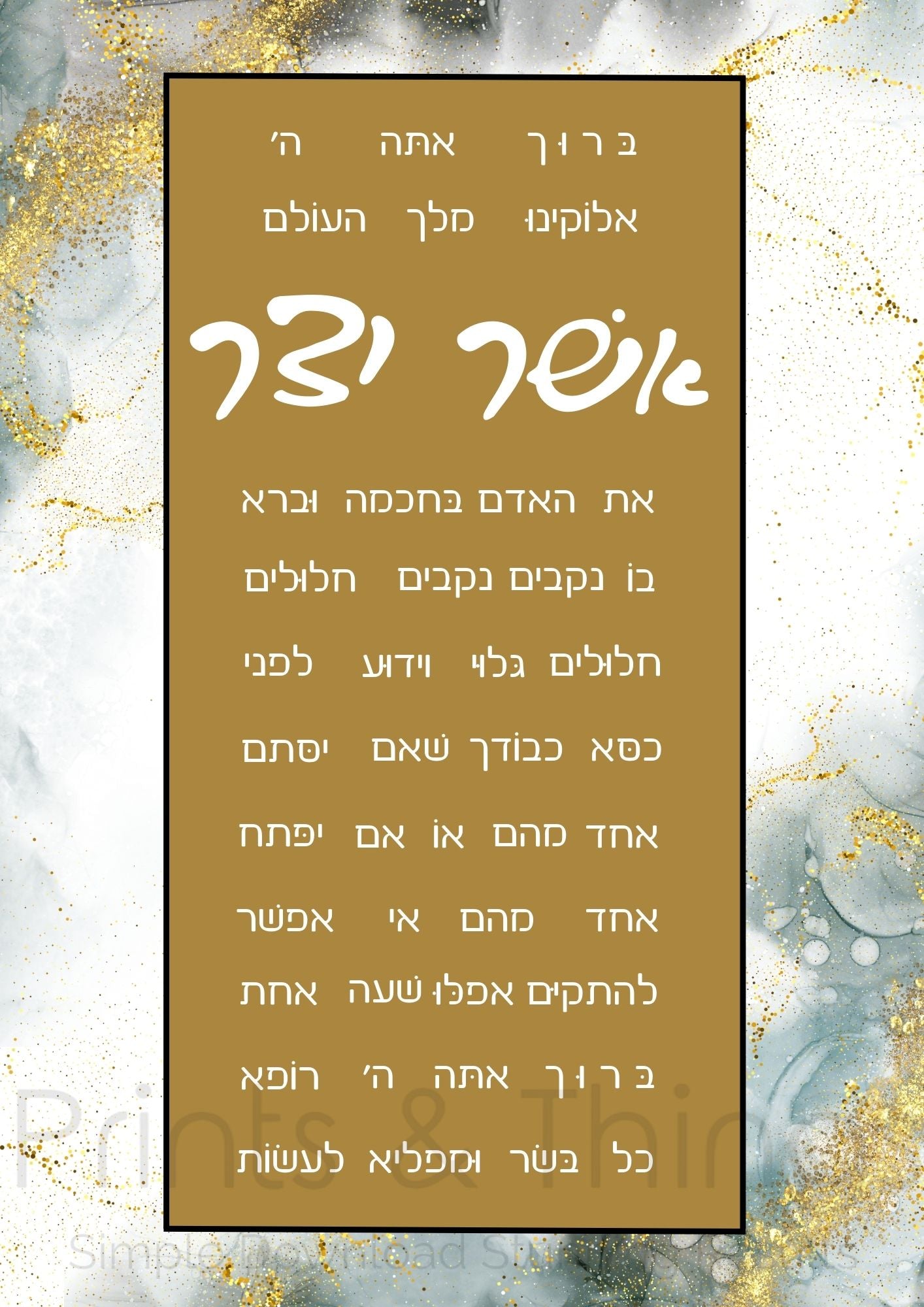 Asher Yatzar  - Sefardi