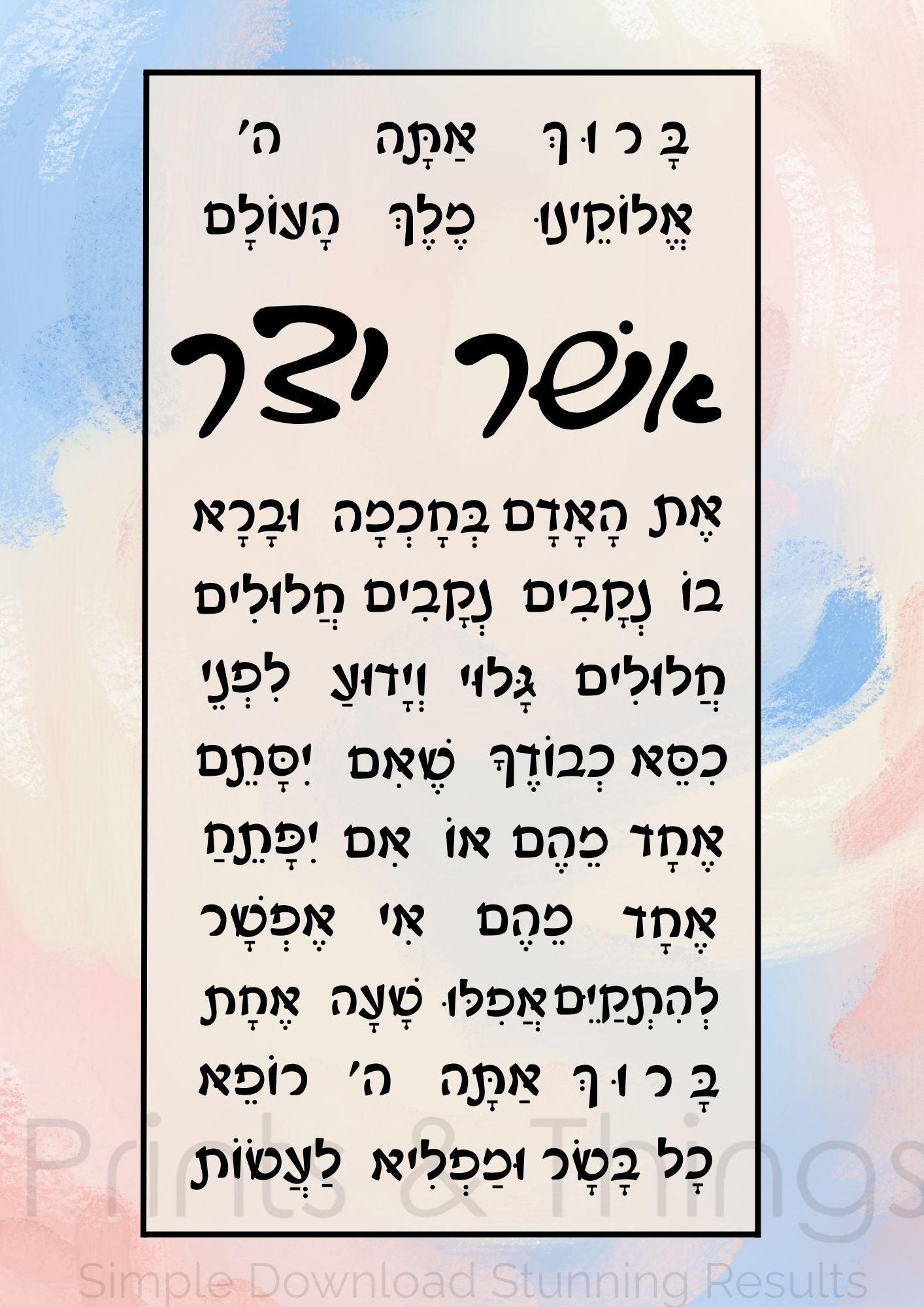 Asher Yatzar  - Sefardi