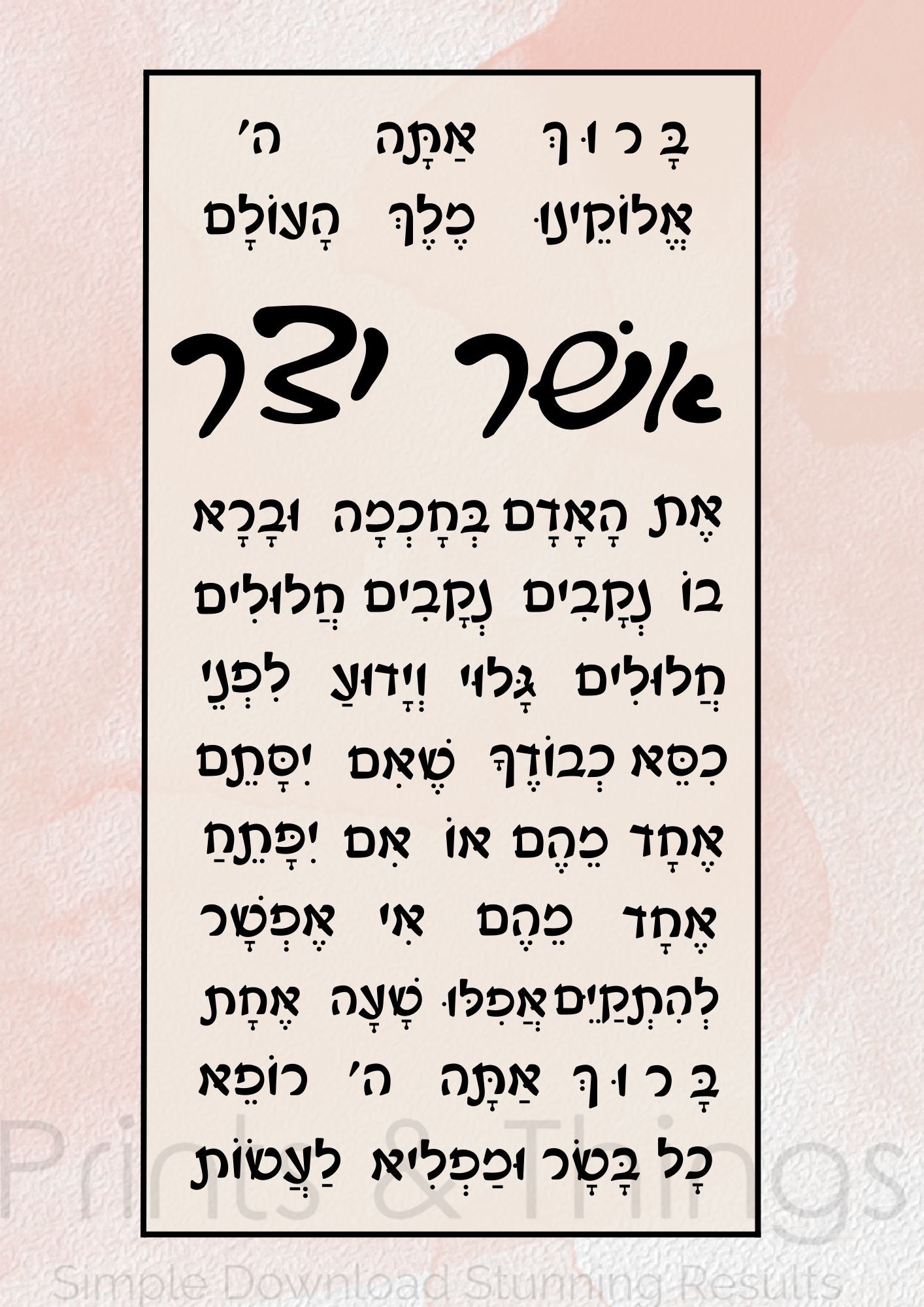 Asher Yatzar  - Sefardi