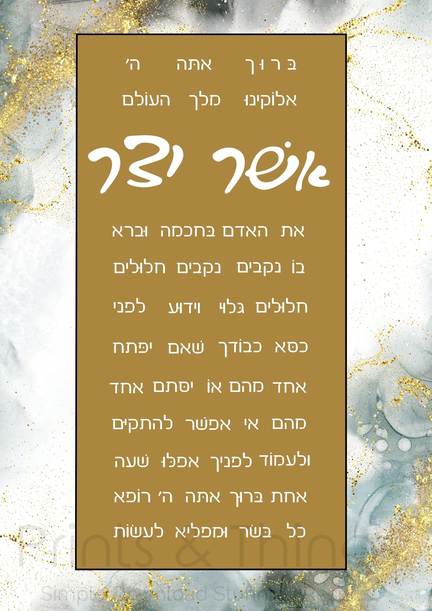 Asher Yatzar - Ashkenaz