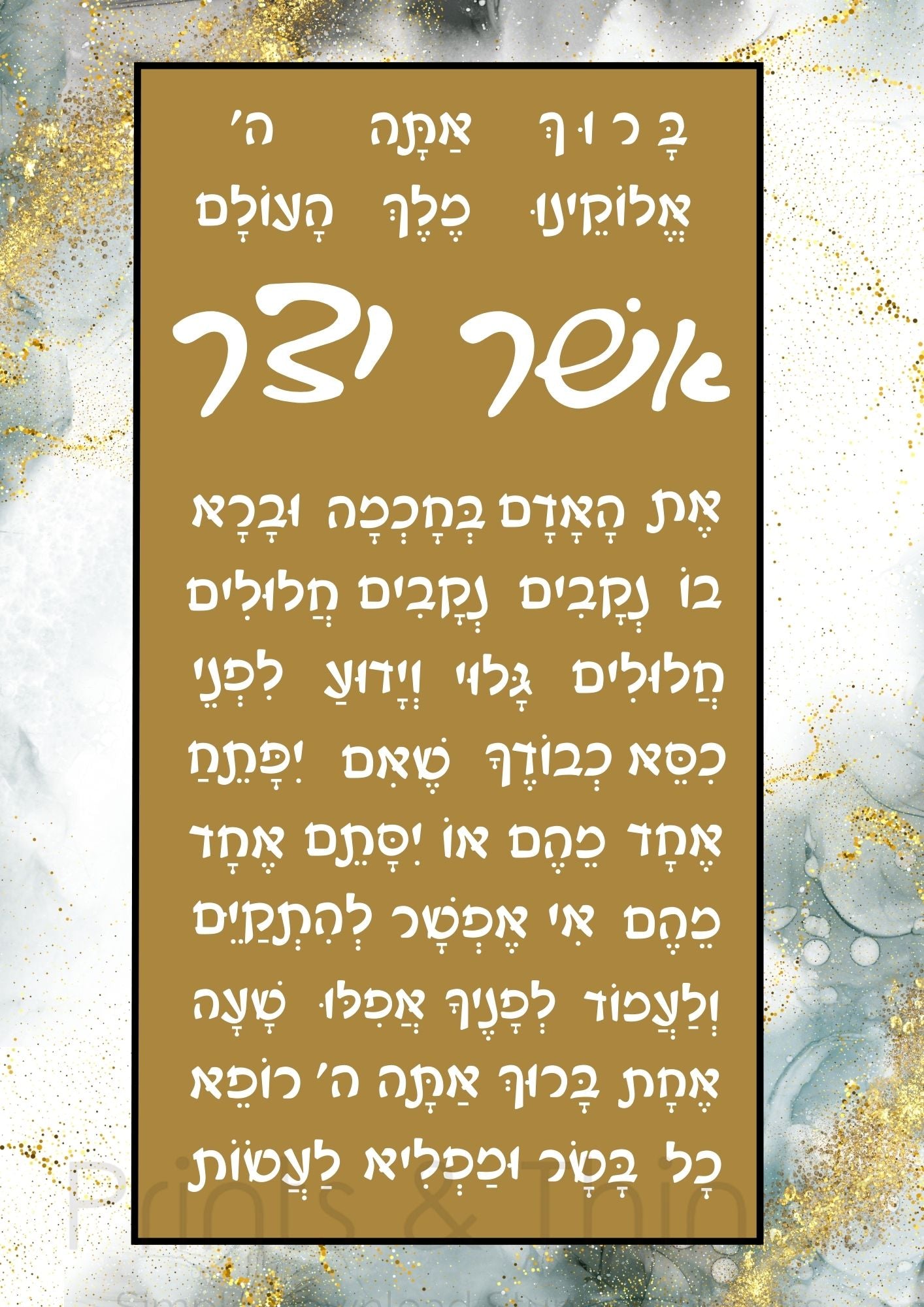 Asher Yatzar - Ashkenaz