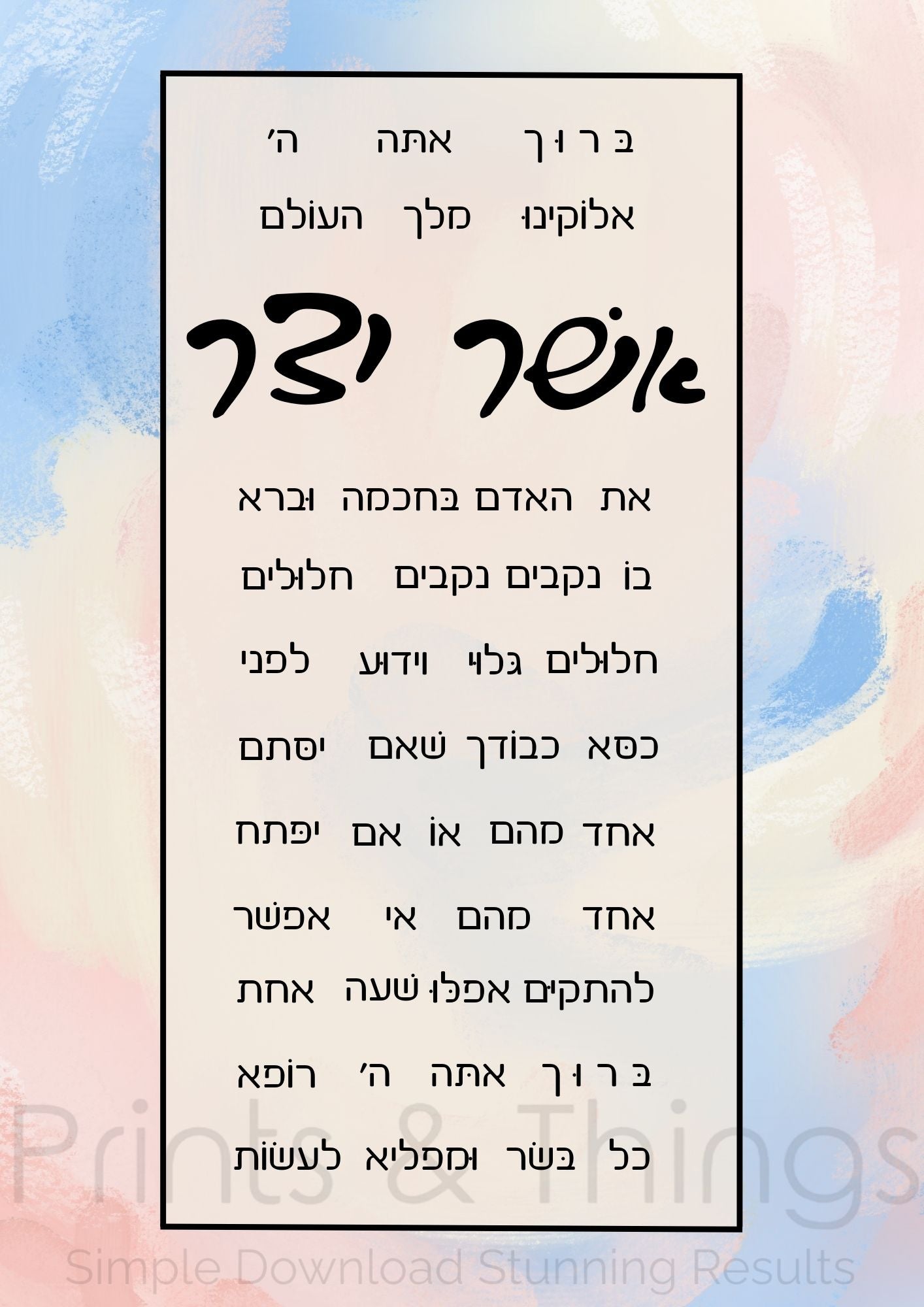 Asher Yatzar  - Sefardi