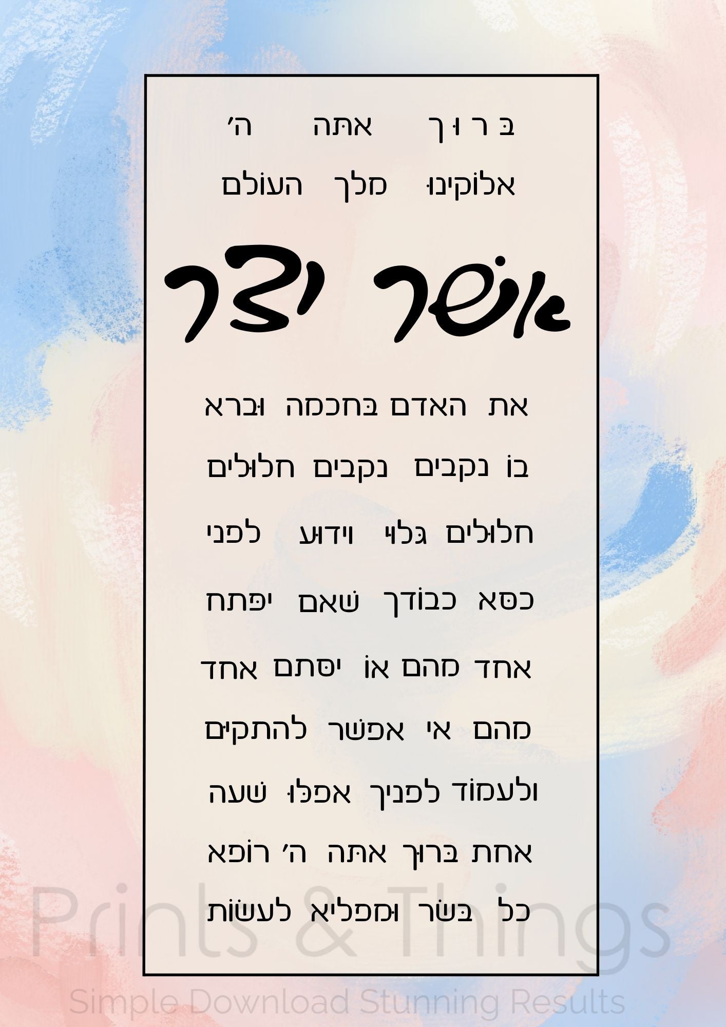 Asher Yatzar - Ashkenaz